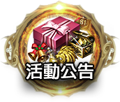 活動