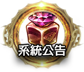 系統