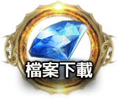下載